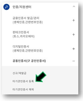 타기관-인증서-등록-누르기