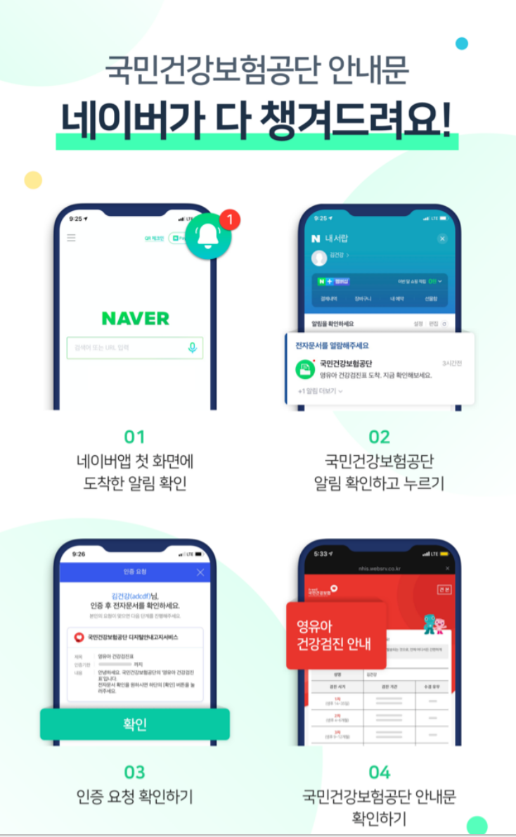 국민건강보험 국가검진 정보 전자문서 제공