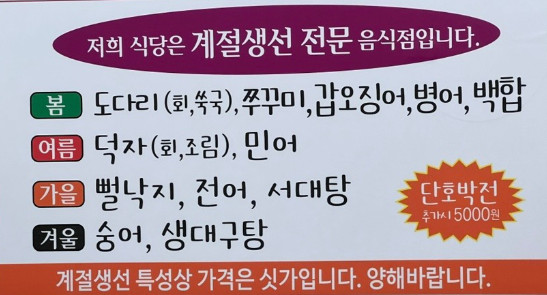 전현무계획2 영광 덕자조림 병어찜 민어회 맛집