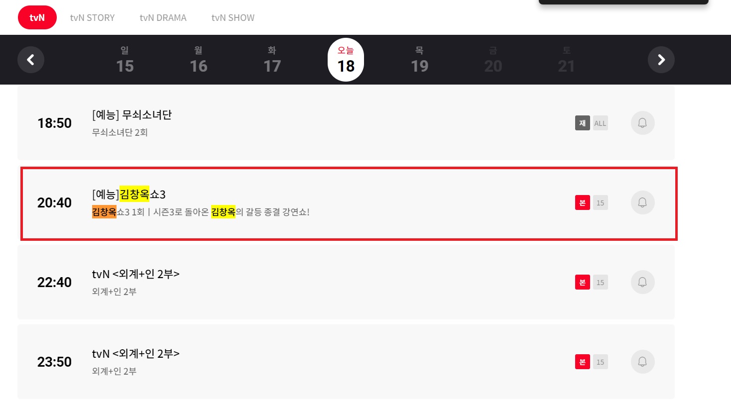 김창옥쇼3 재방송 시간