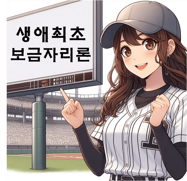 생애최초 주택구입자 보금자리론