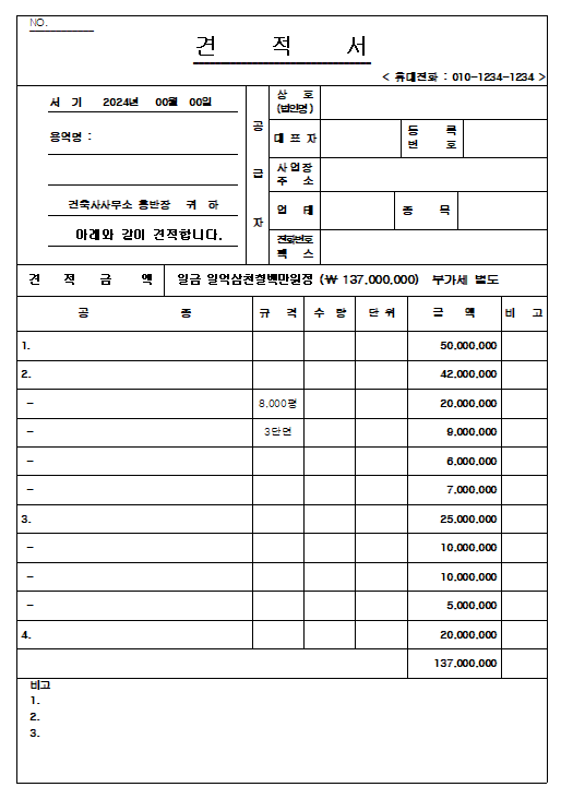 견적서 양식
