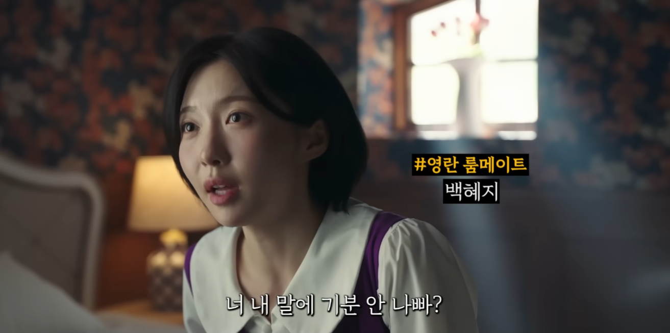 영란 룸레이트 백혜지 소개 장면