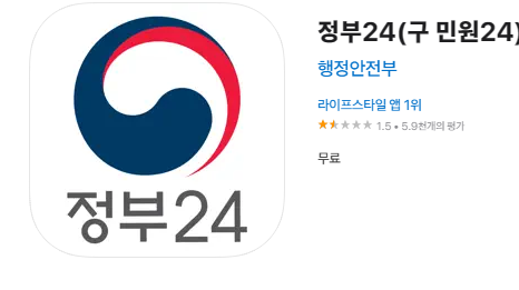 정부 24