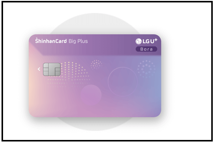 LGU+ Bora 신한카드 Big Plus
