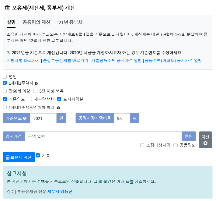 보유세 계산페이지