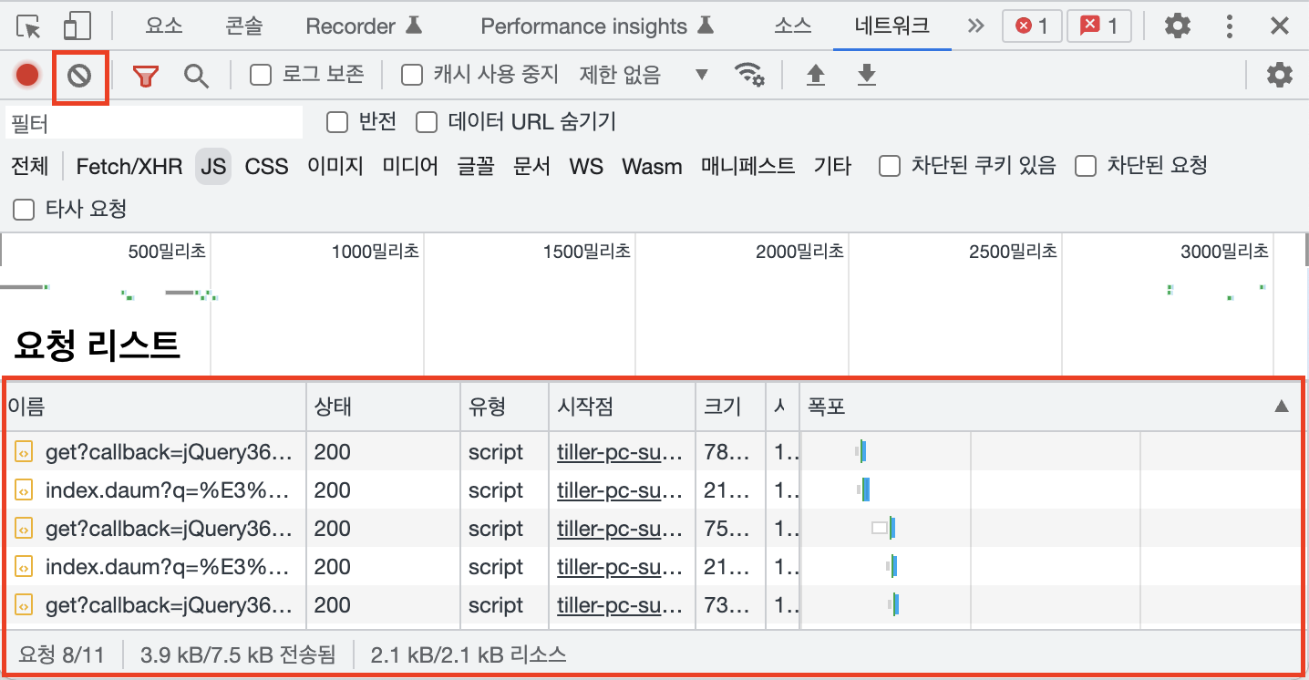 [Chrome]크롬 개발자 도구 네트워크 탭 툴바 활용 방법 - 크롬 개발자 도구 네트워크 탭 툴바 활용 방법 - 삭제