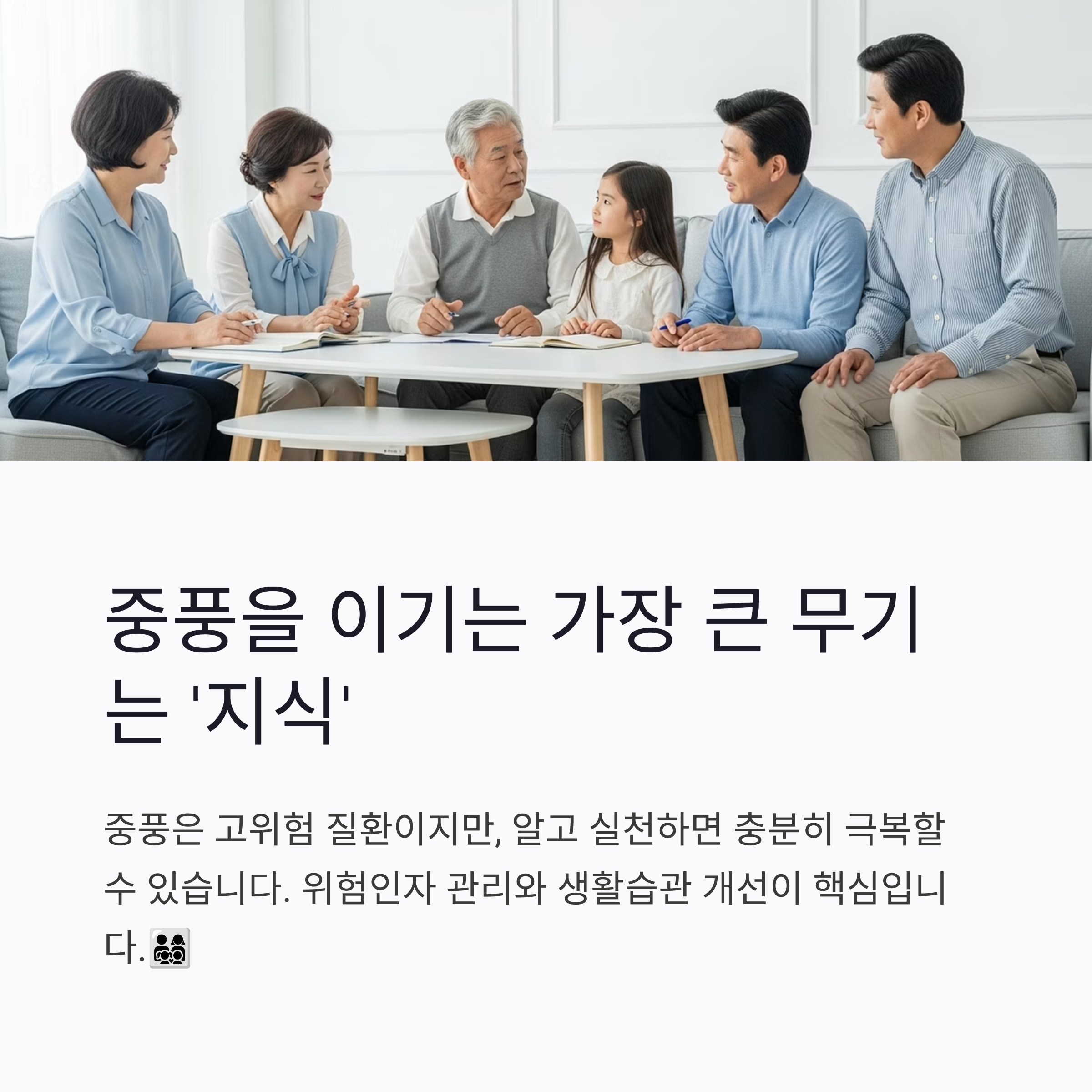 중풍을 이기는 가장 큰 무기는 '지식'