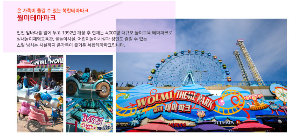 월미도_꼭_가봐야할_곳