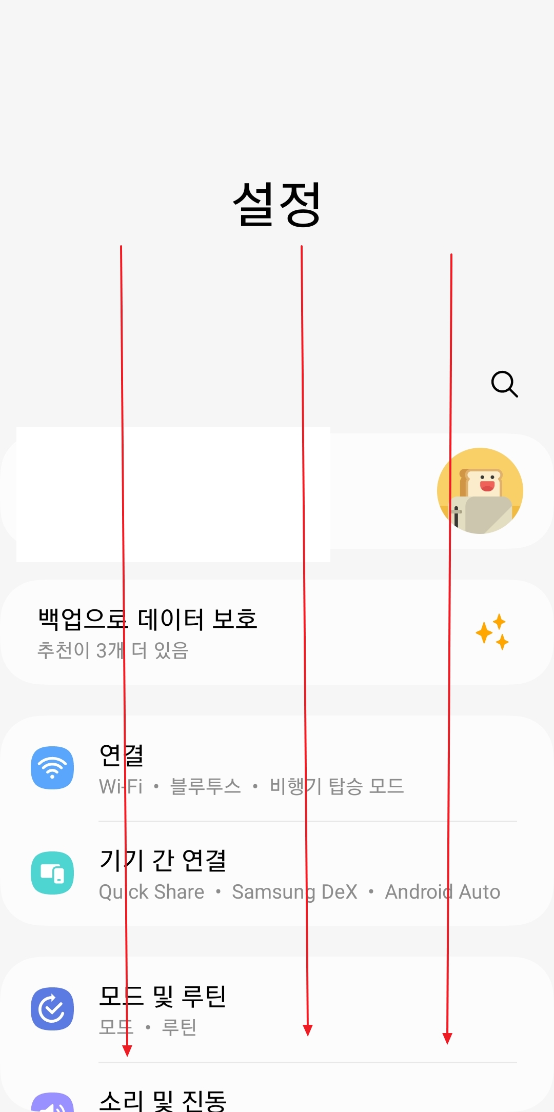 설정 메뉴에서 알림 항목 찾기
