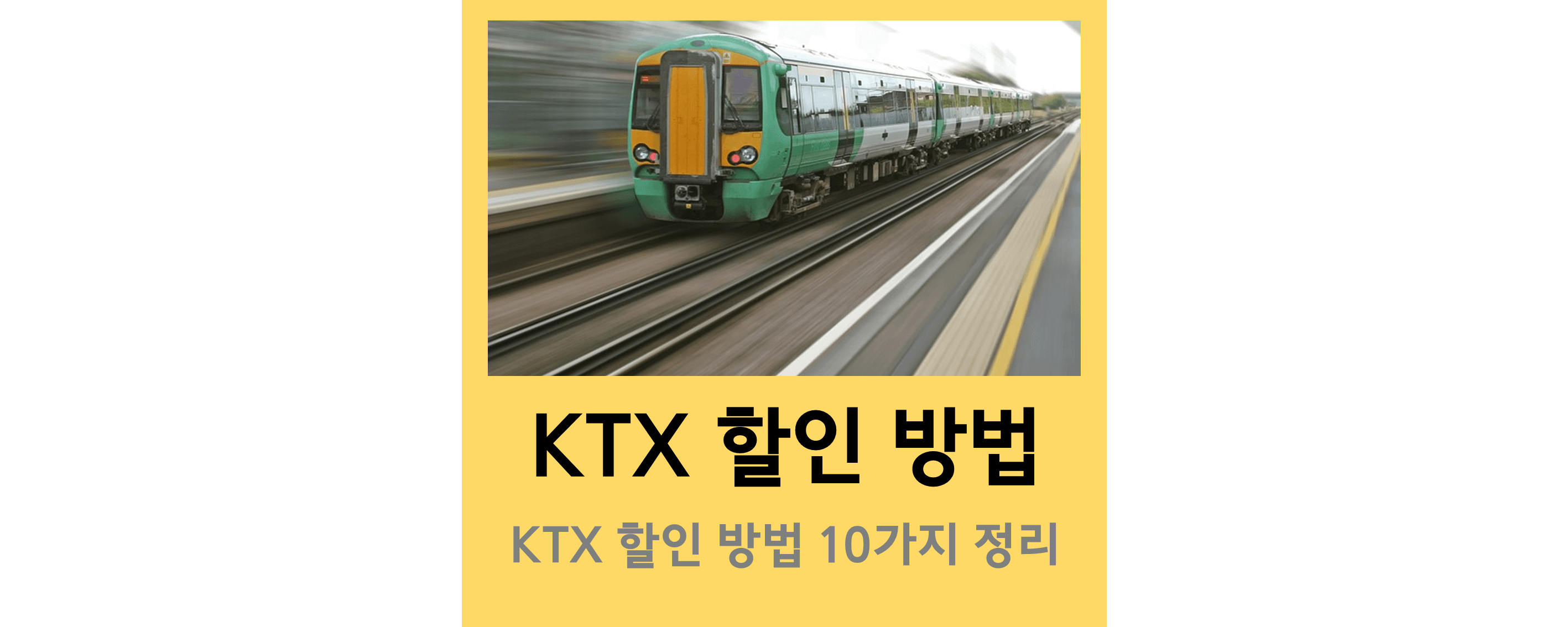 KTX