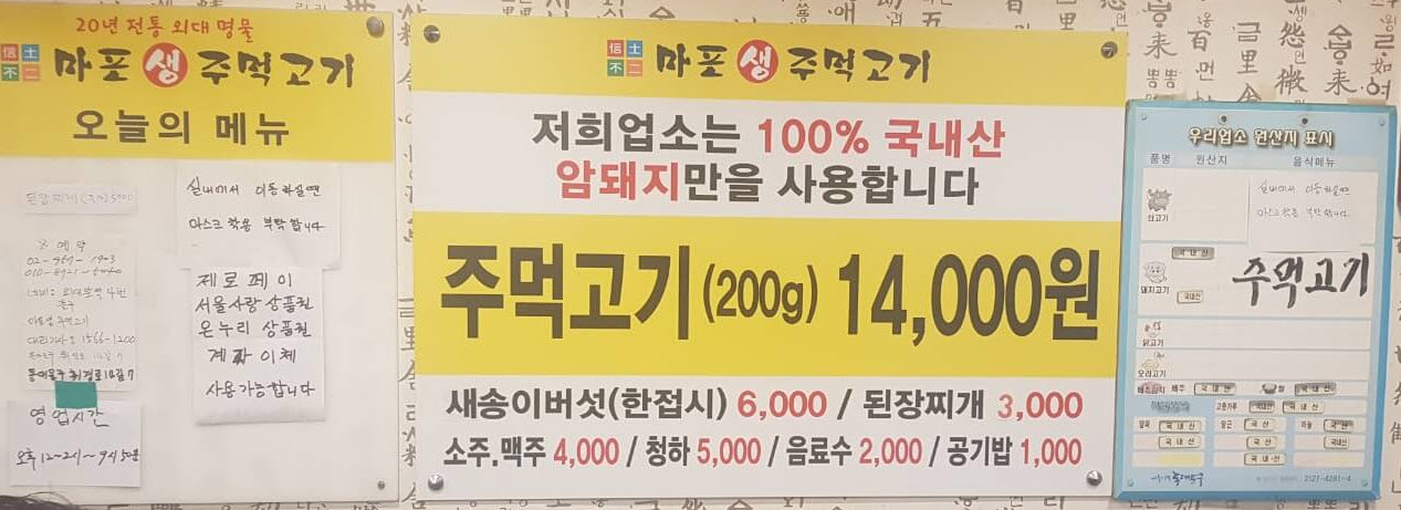 동대문구 외대 회기 맛집 마포생주먹고기 리뷰 주먹고기 맛집!!