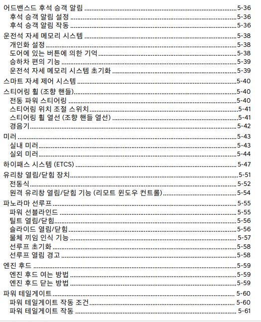 2024 GV70 사용설명서 - 편의장치 2