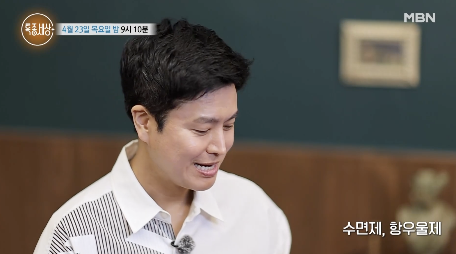 특종세상에 출연해 근황과 함께 활동 중단 이유를 밝히는 장면