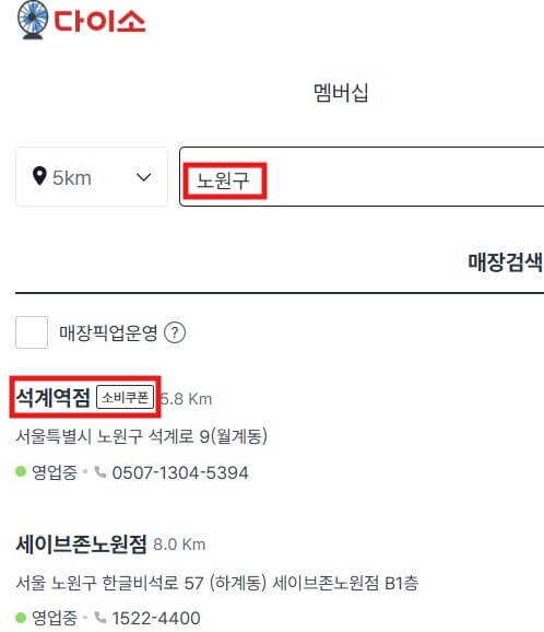 다이소 민생지원금 사용처