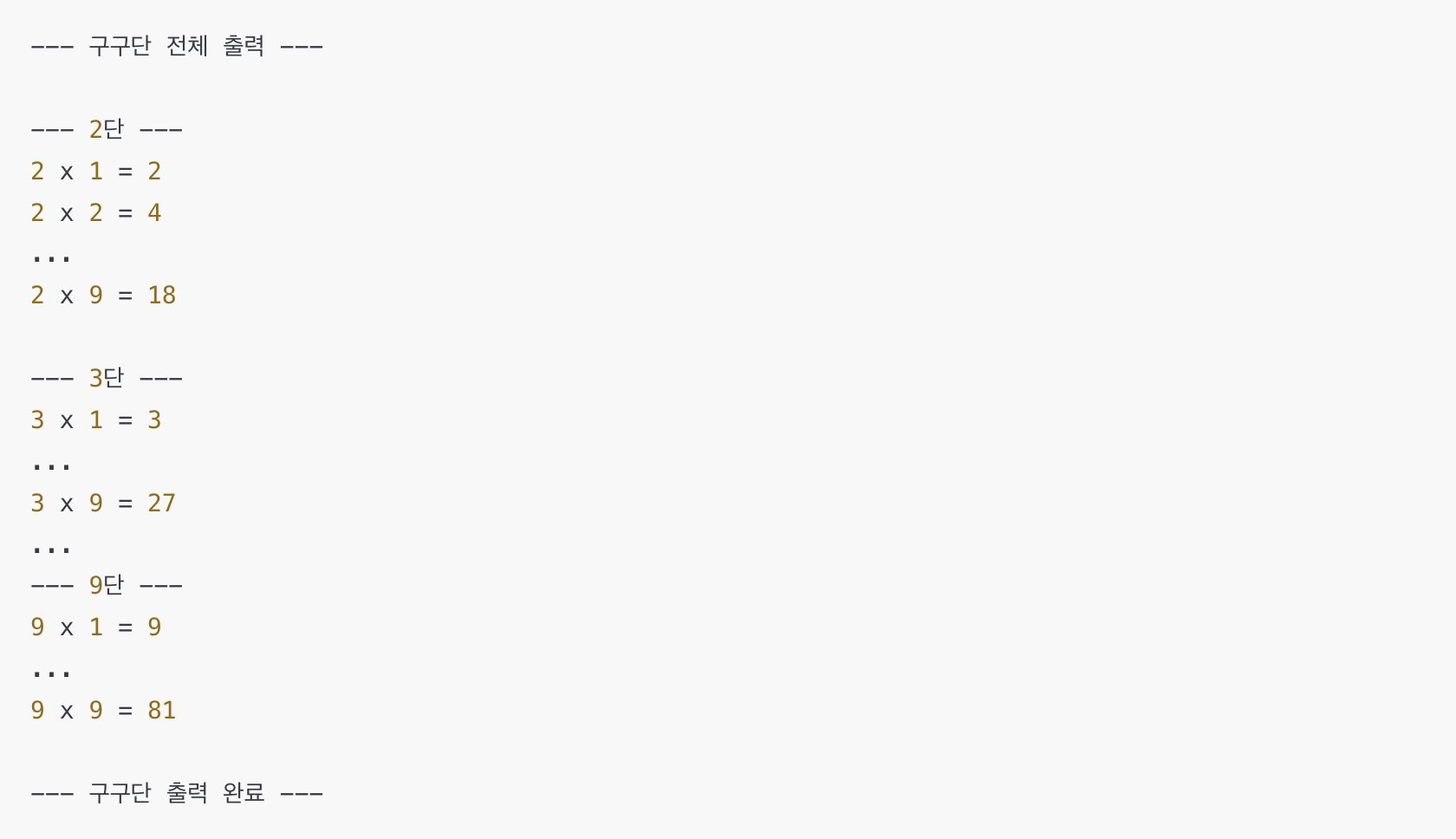 파이썬 중첩 for 반복문으로 구구단 전체 출력 예시