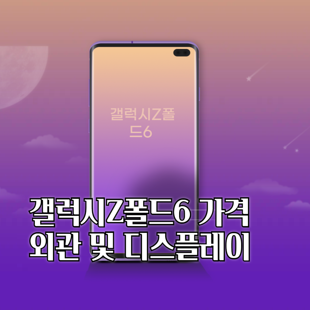 갤럭시Z폴드6 가격 1