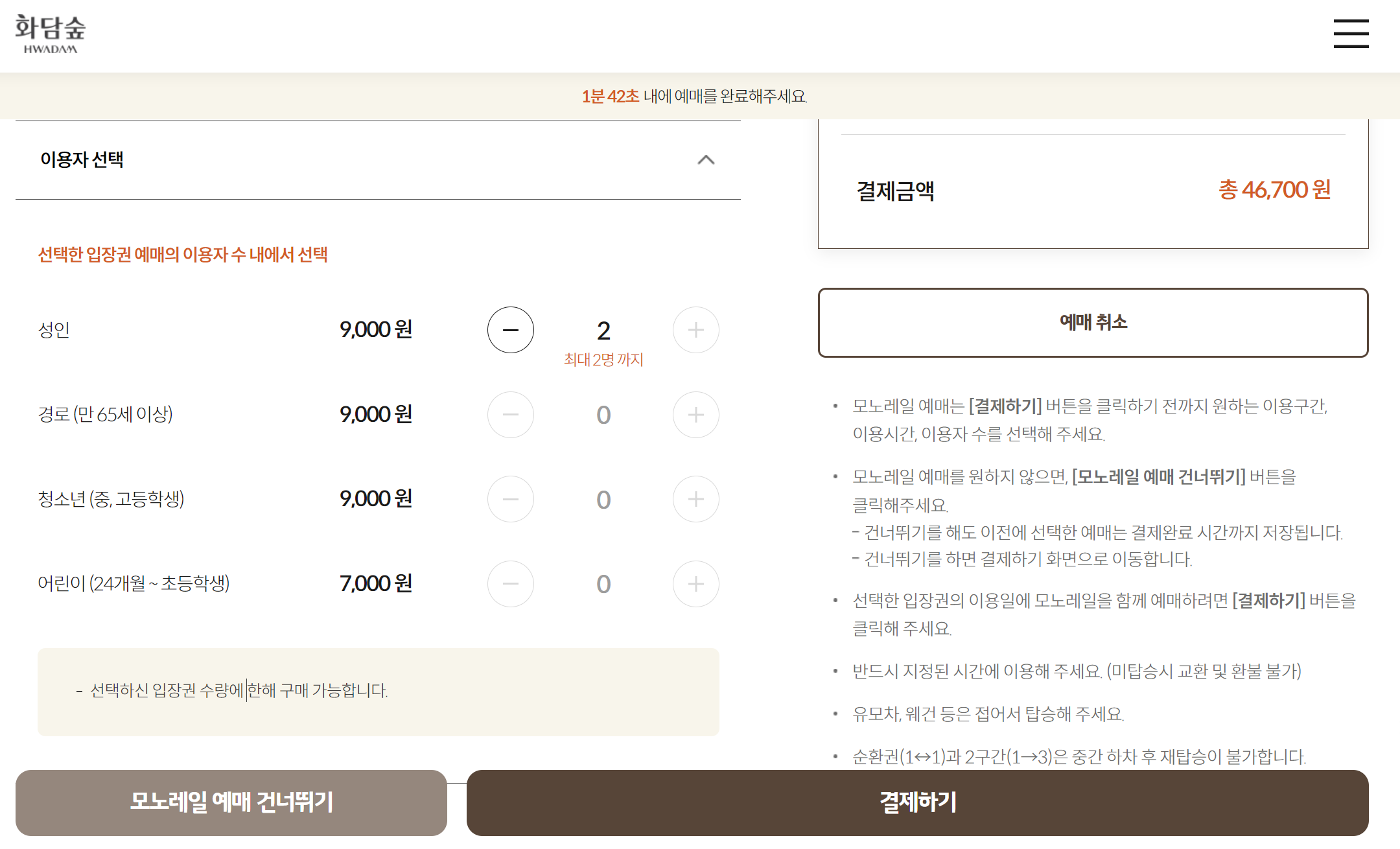 화담숲 예약하기