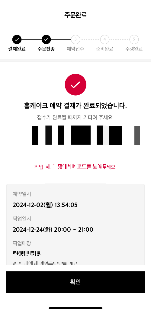 주문완료-2