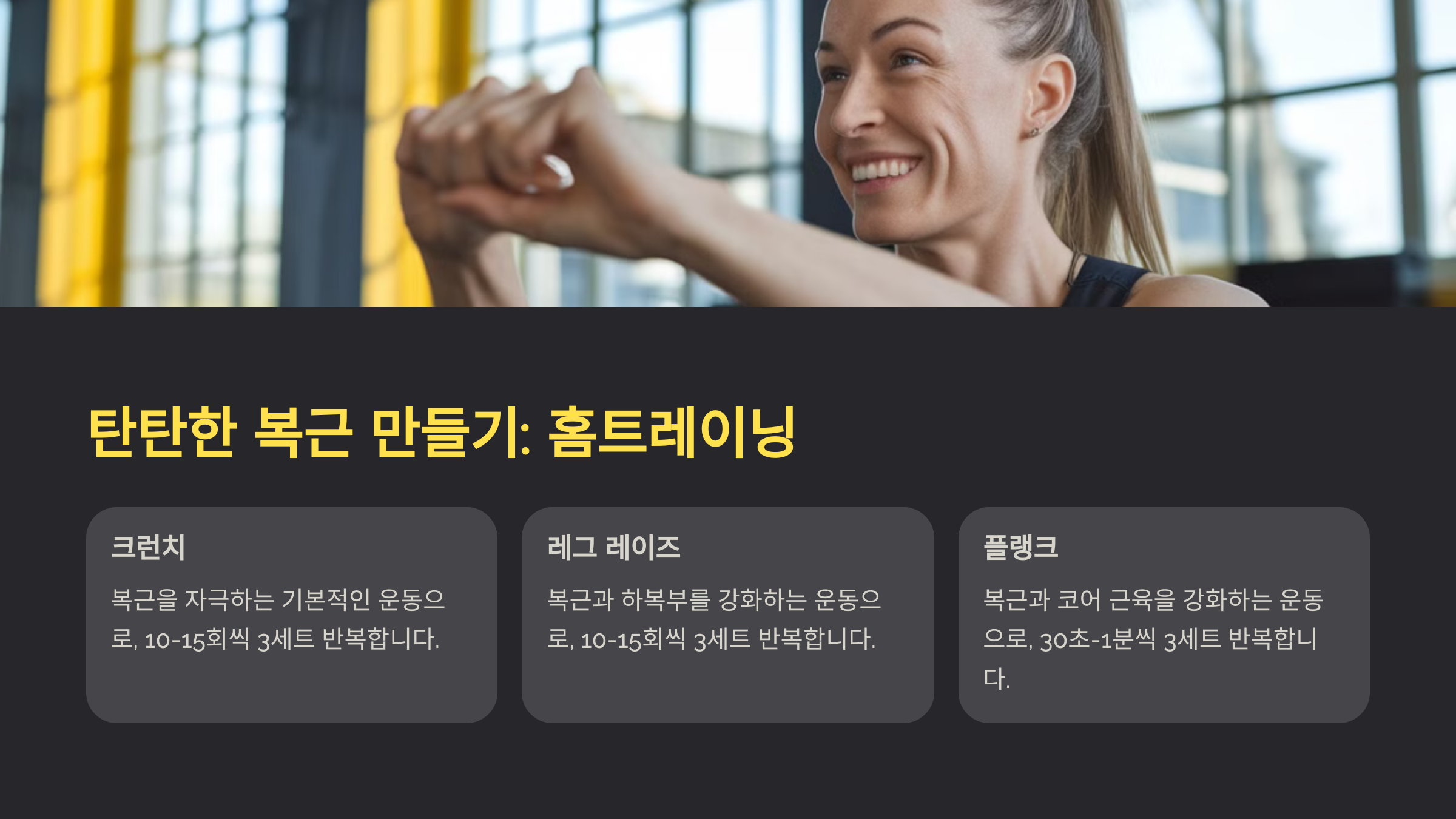 홈트레이닝 방법