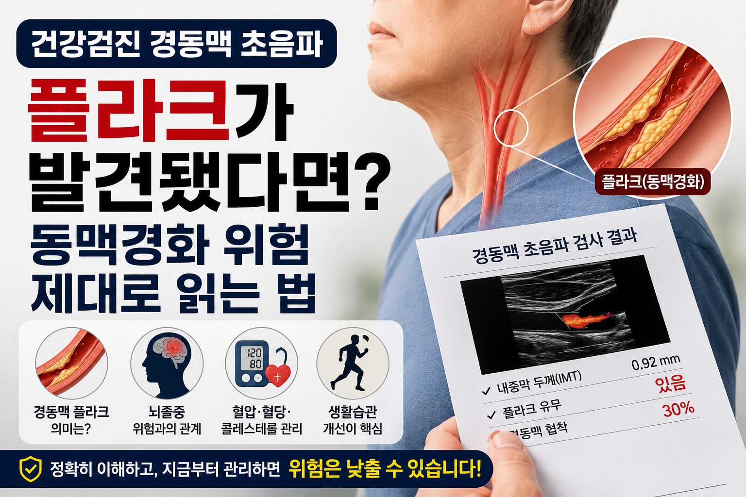 경동맥 초음파