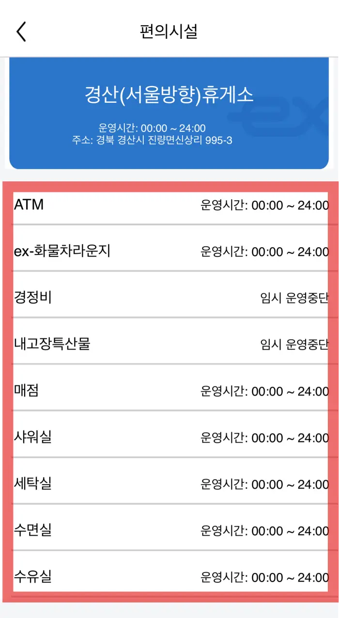 고속도로 휴게소 수면실