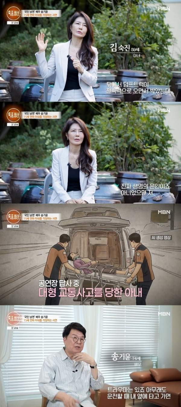 김숙진 덤프트럭 사고와 남편 송기윤의 일상 지원