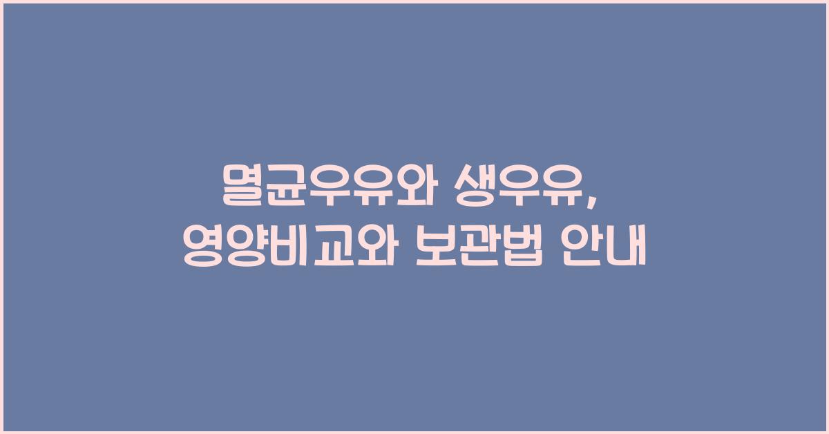 멸균