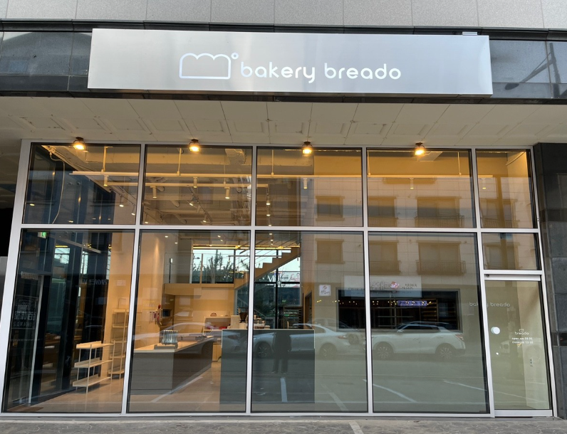 베이커리 브레도