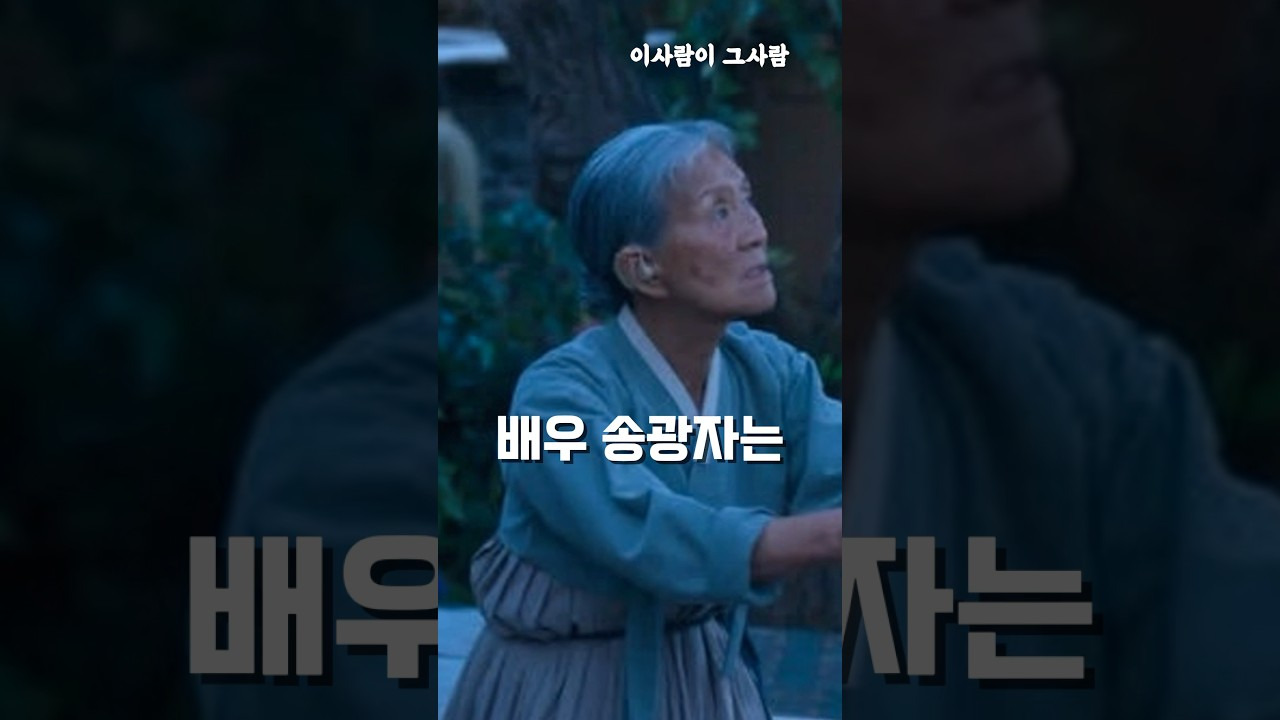 송광자 배우 작품 활동