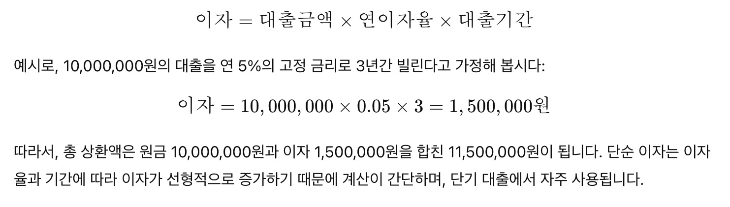 단순이자 계산방법