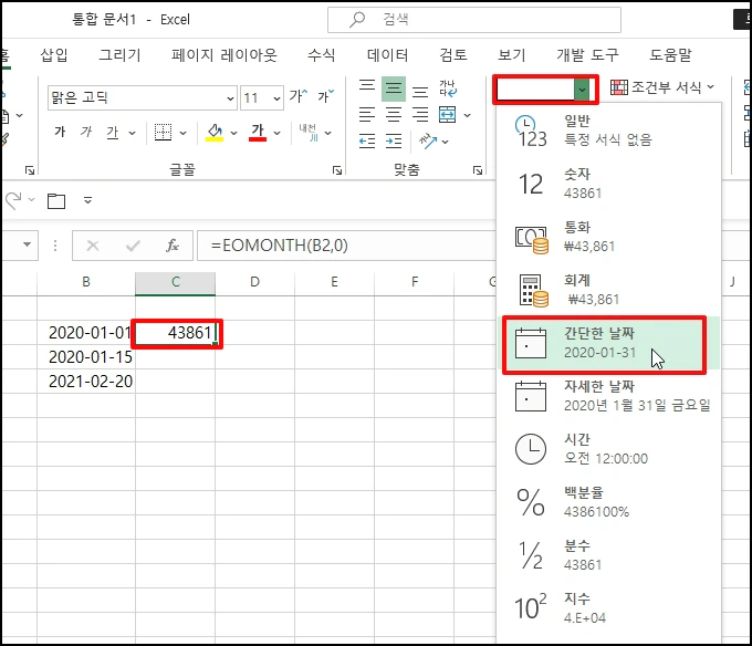 [일반]-[간단한 날짜]로 변경