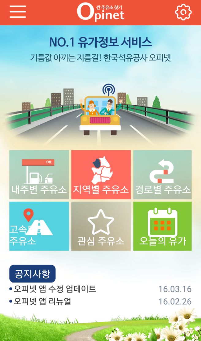 알뜰주유소 가격 조회