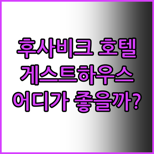 후사비크 케이프 호텔 vs 아르볼 게