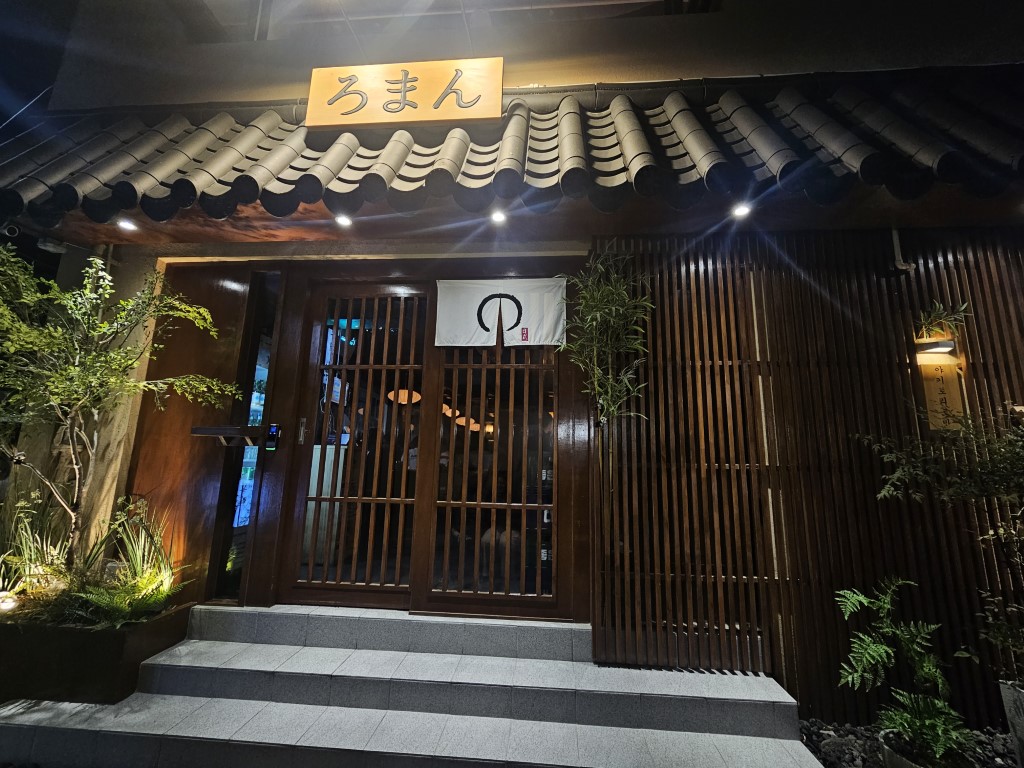 야키토리 로만 광안점