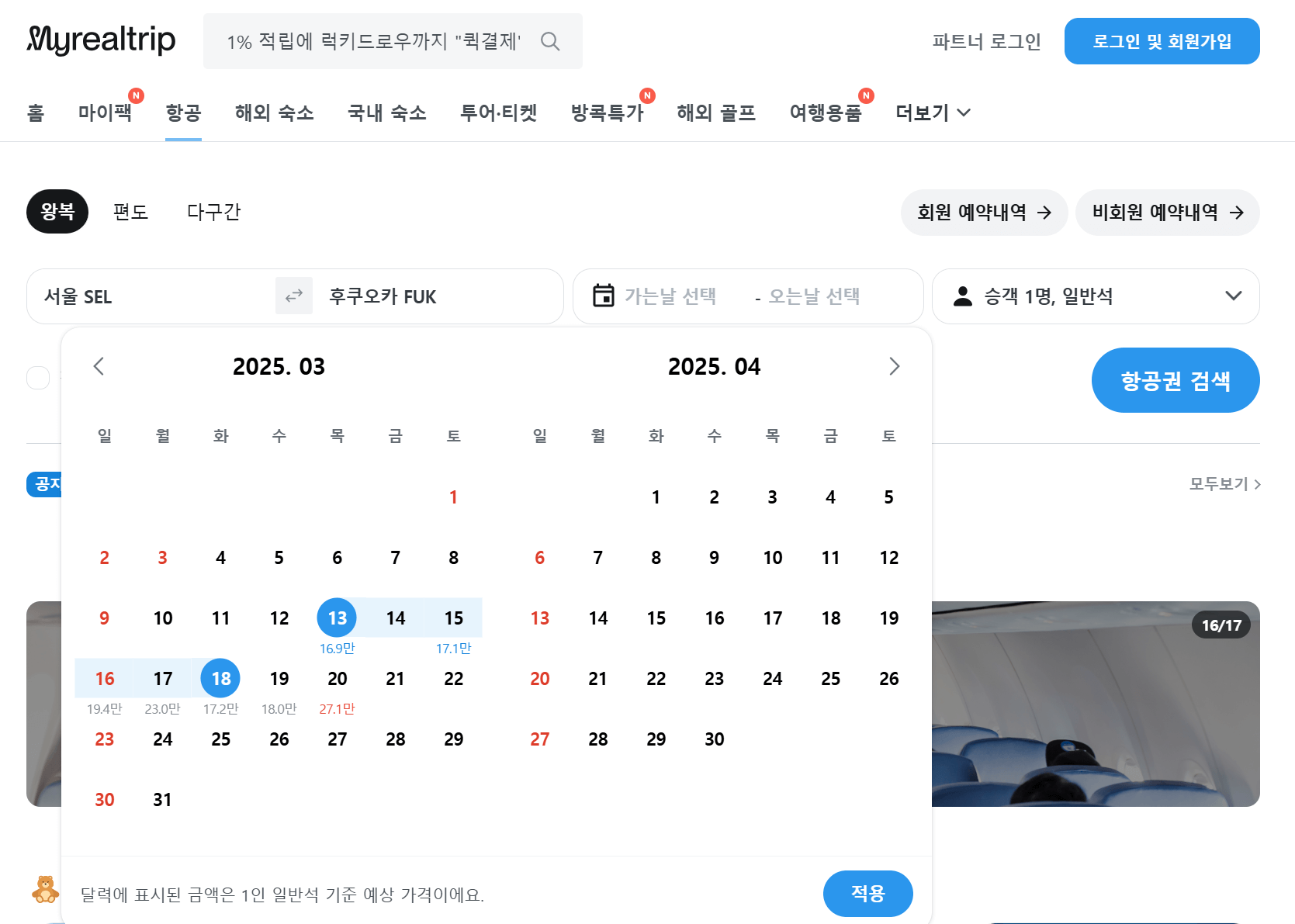 항공권 저렴하게 예약하기