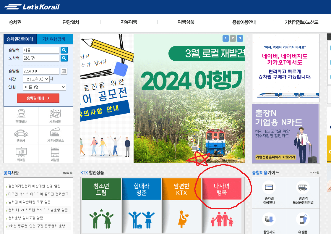 KTX-다자녀- 할인