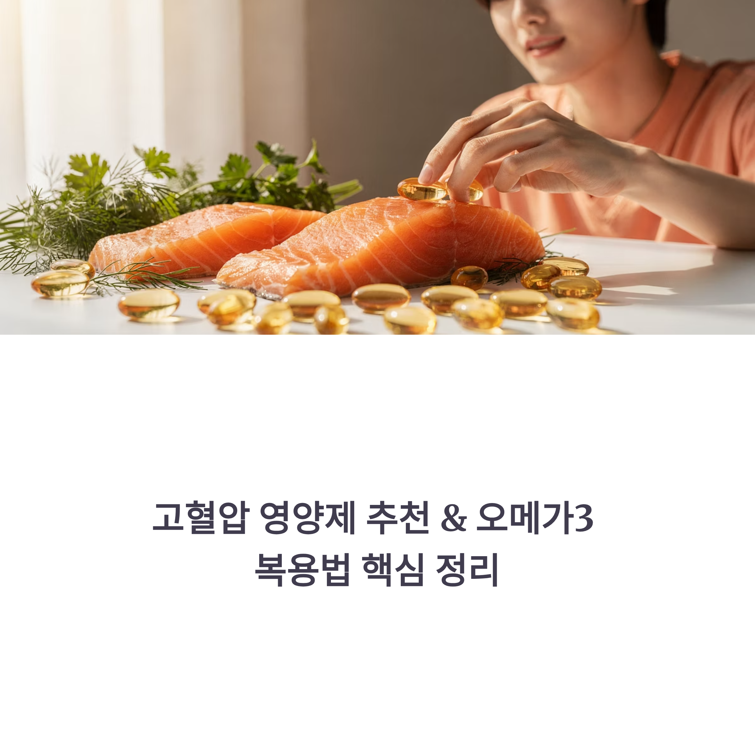고혈압 영양제 추천