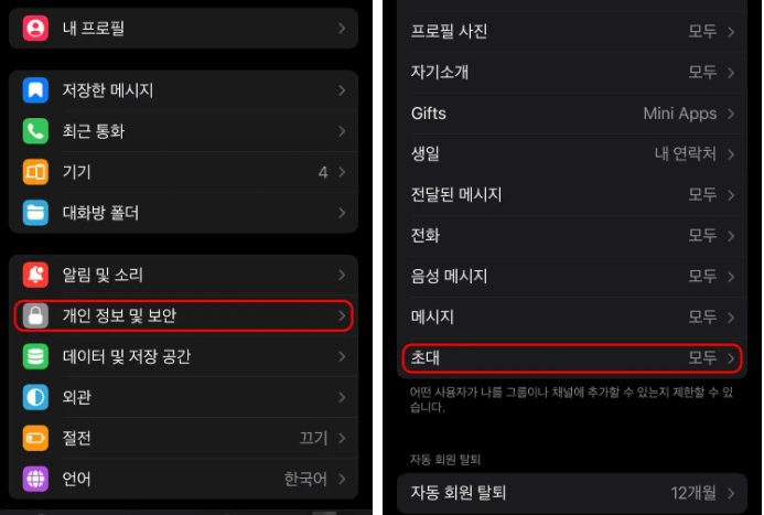 텔레그램(Telegram) 주식&middot;광고 단체방 강제초대 완벽 차단법 &ndash; 스팸 초대 안 받는 설정 방법