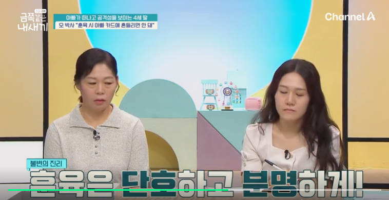 금쪽같은-내새끼-201회