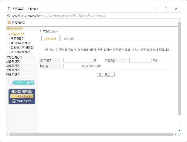 모네타 금융계산기 이용안내
