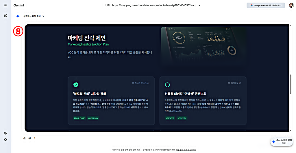 동적 뷰│마케팅 전략 제언 확인