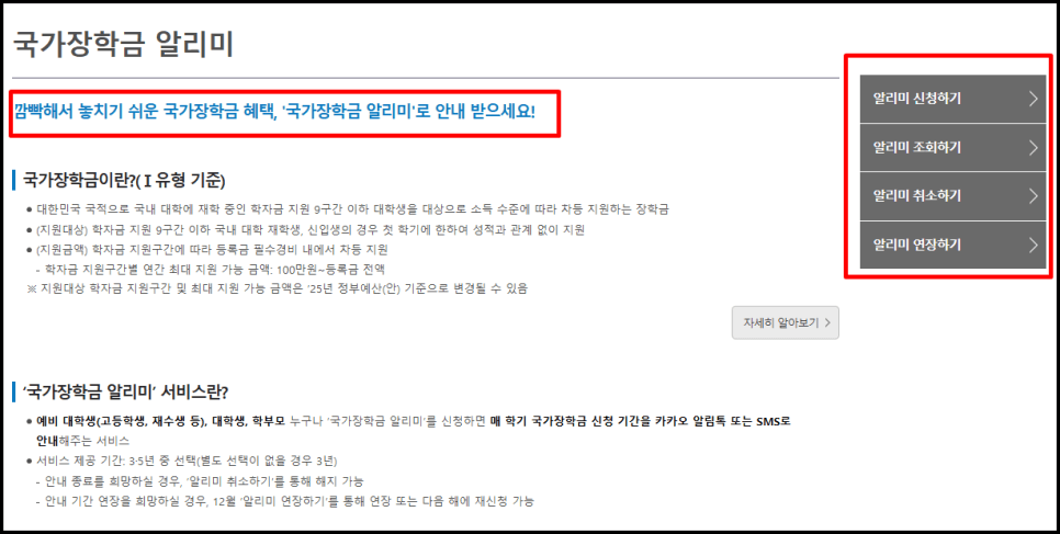 2025년 국가장학금 2차
