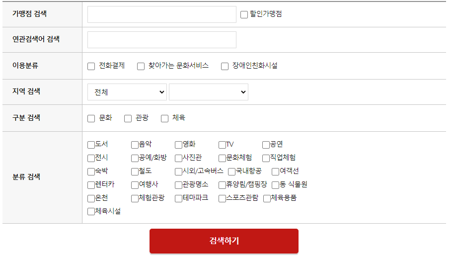 문화누리카드 잔액조회, 사용처