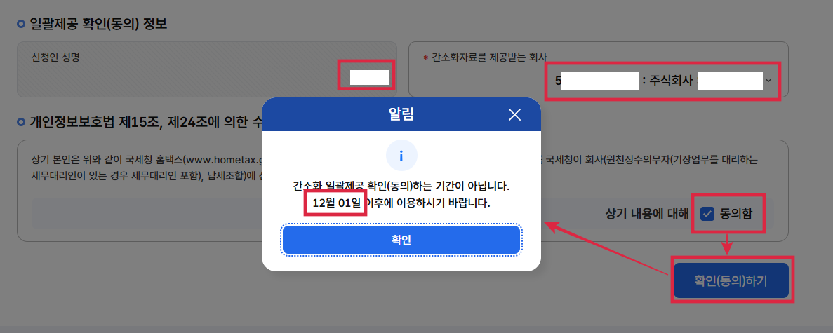 연말정산_간소화자료_일괄제공서비스_신청하기