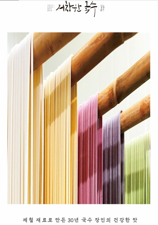 거창한국수-오색국수