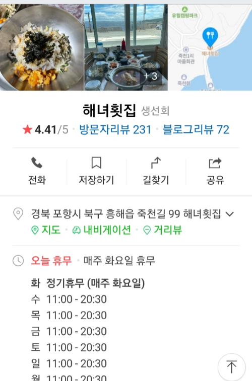 해녀횟집 위치 