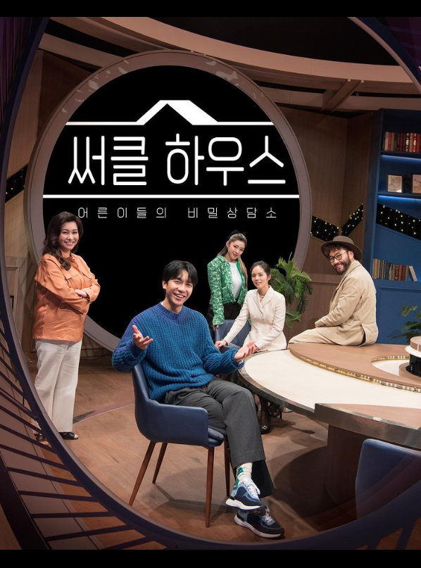 이승기-써클하우스