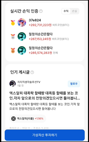실시간 손인 인증과 인기 게시글 확인 화면
