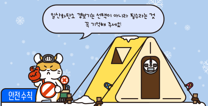 난방기기 안전하게 사용하기